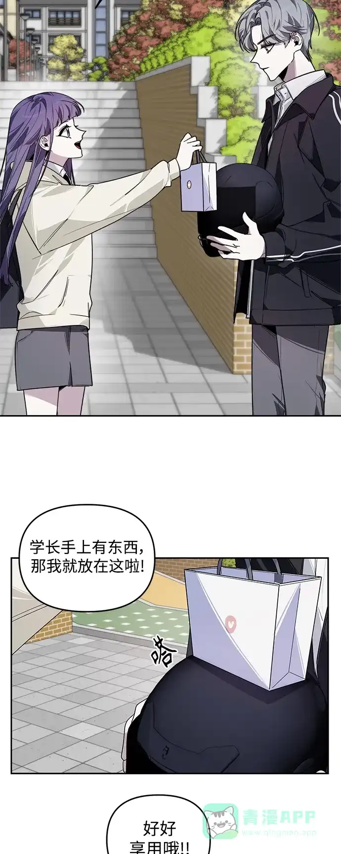 学长好坏！ 第2话 第43页
