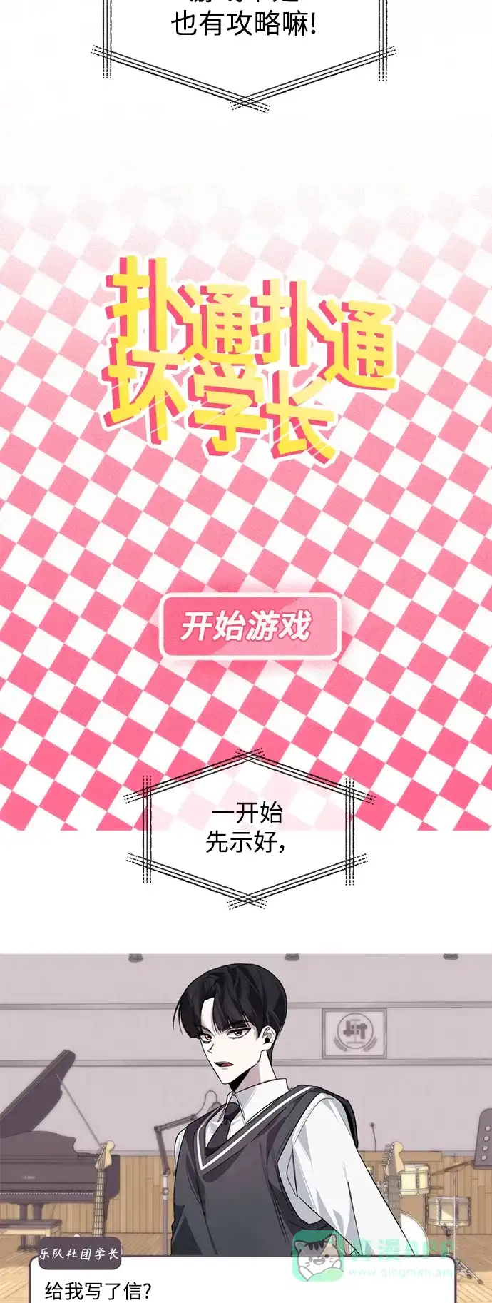 学长好坏！ 第2话 第34页
