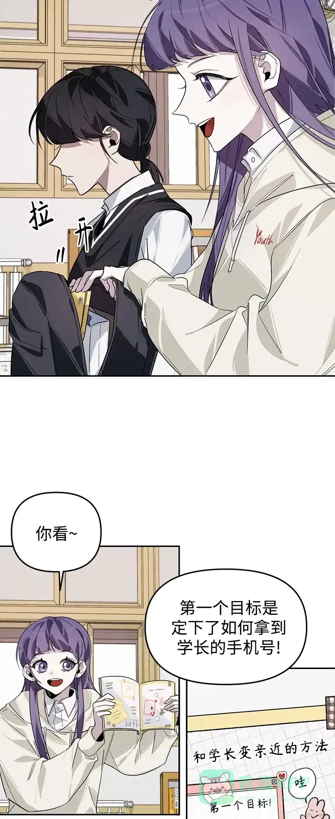 学长好坏！ 第2话 第31页
