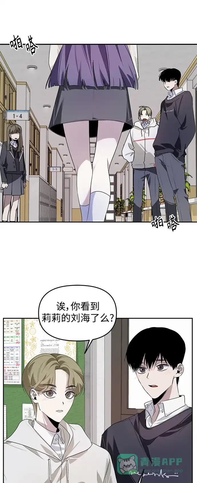 学长好坏！ 第2话 第22页