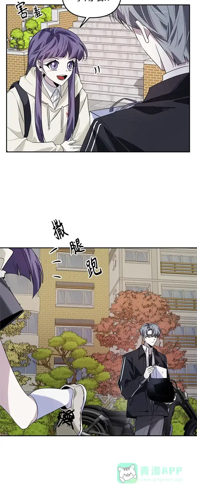 学长好坏！ 第2话 第44页