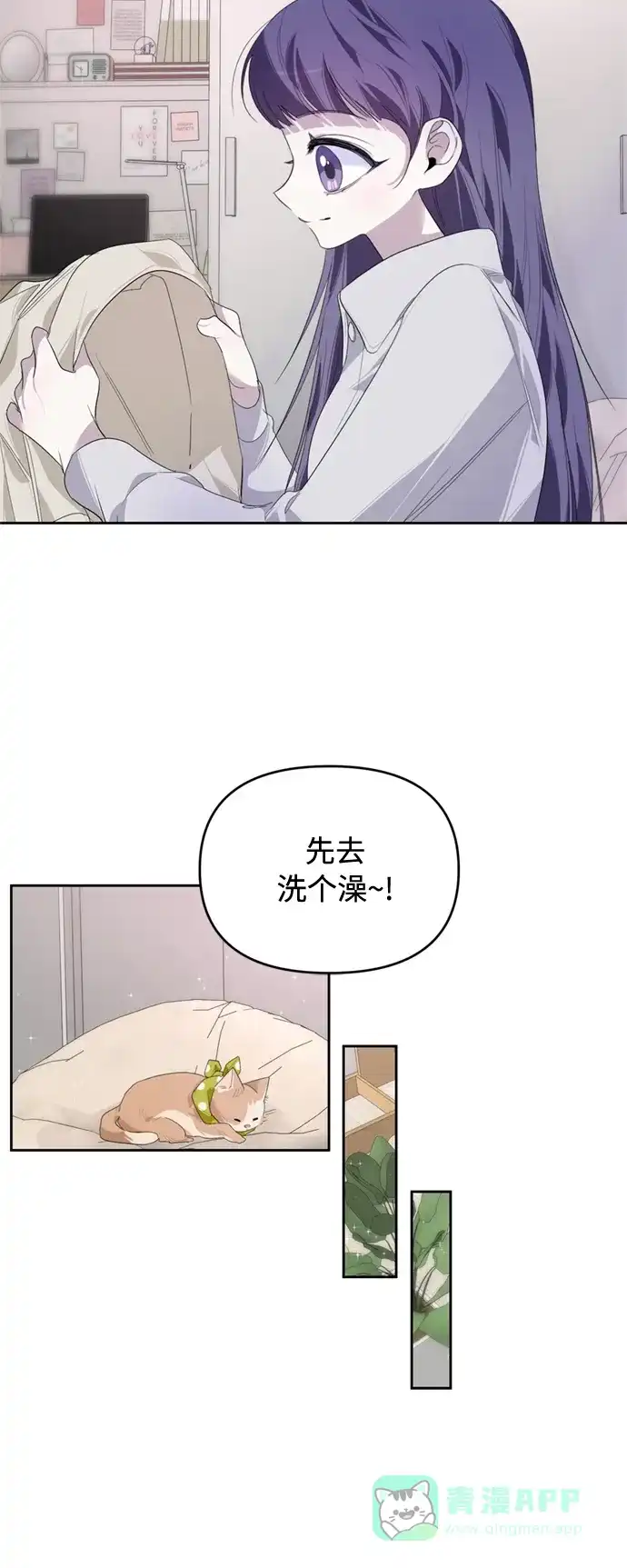 学长好坏！ 第20话 第25页