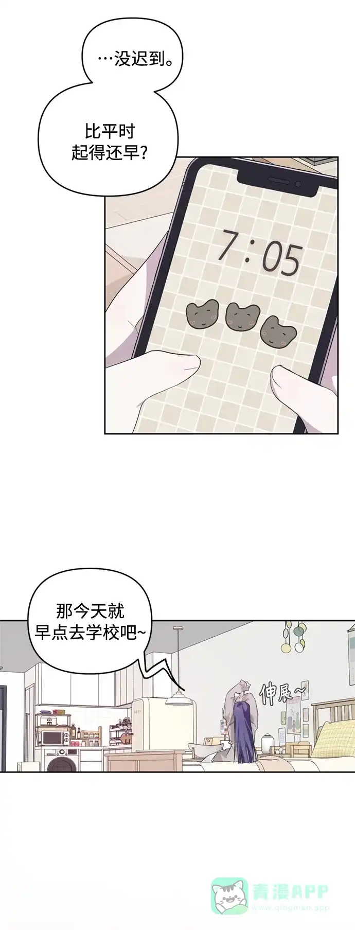 学长好坏！ 第20话 第31页