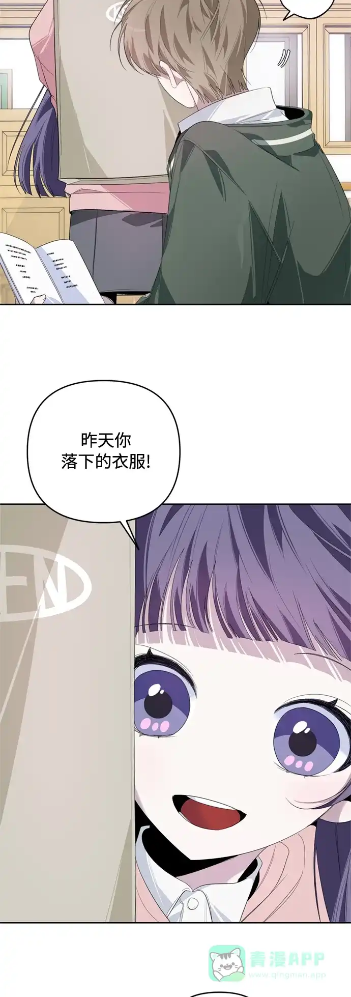 学长好坏！ 第20话 第39页