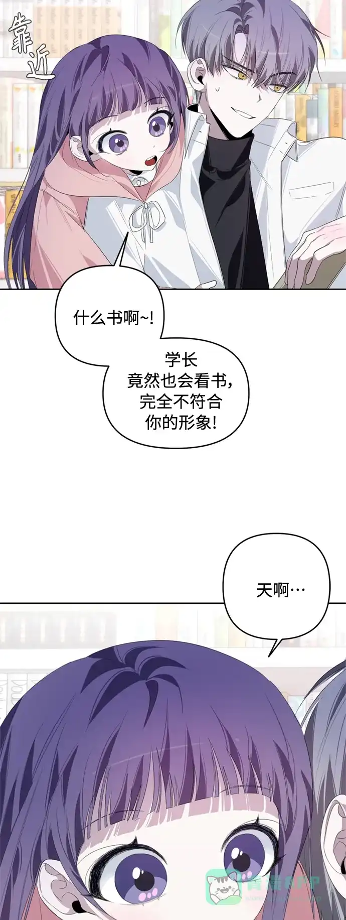 学长好坏！ 第20话 第51页