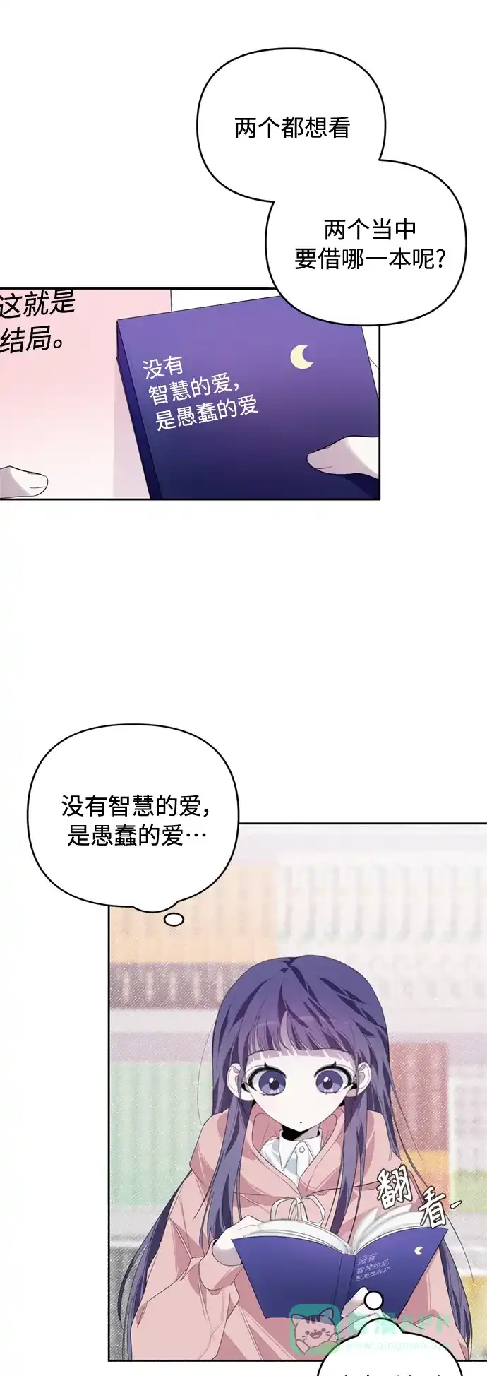 学长好坏！ 第20话 第44页