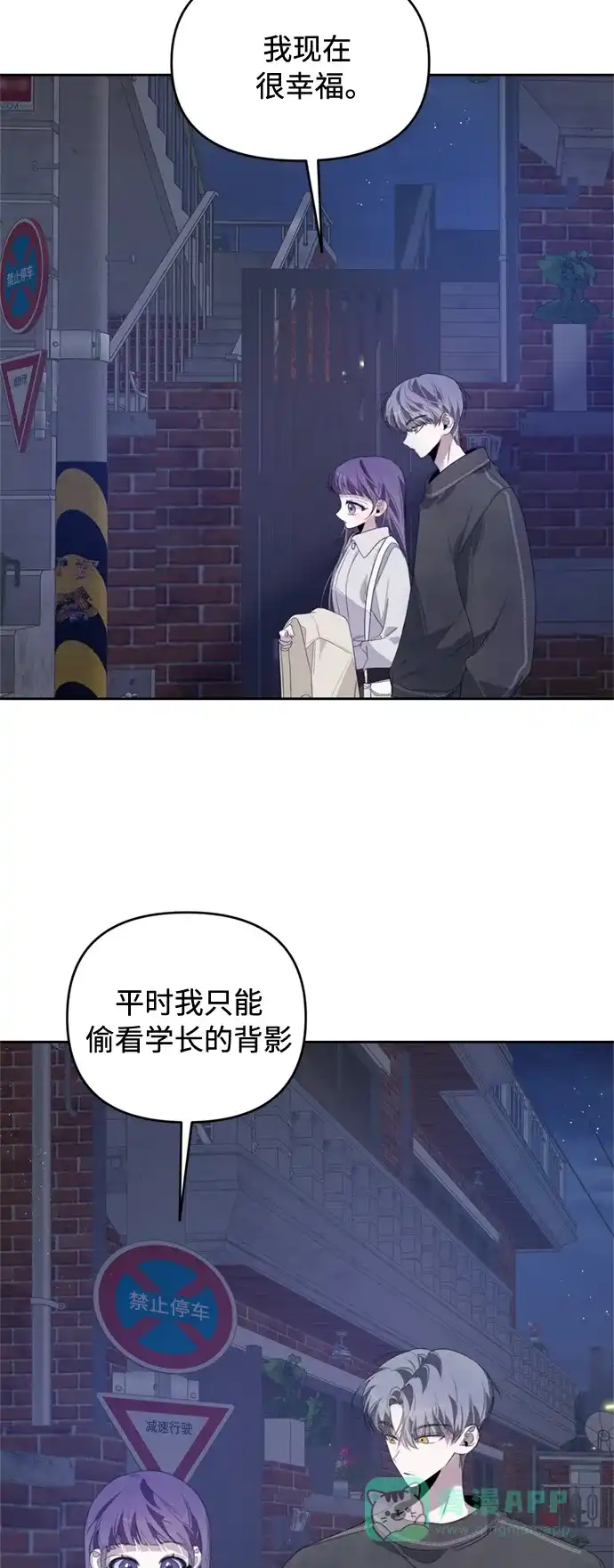 学长好坏！ 第20话 第14页