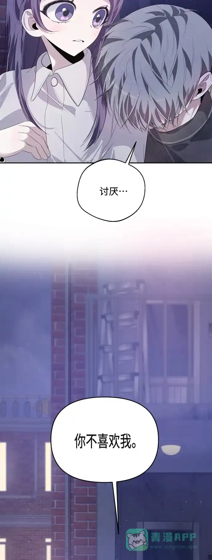 学长好坏！ 第20话 第3页