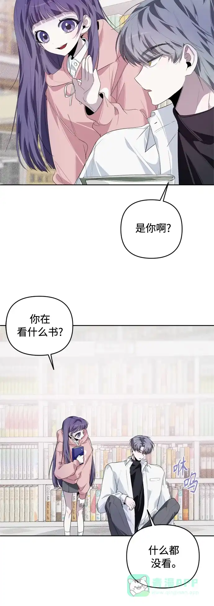 学长好坏！ 第20话 第49页