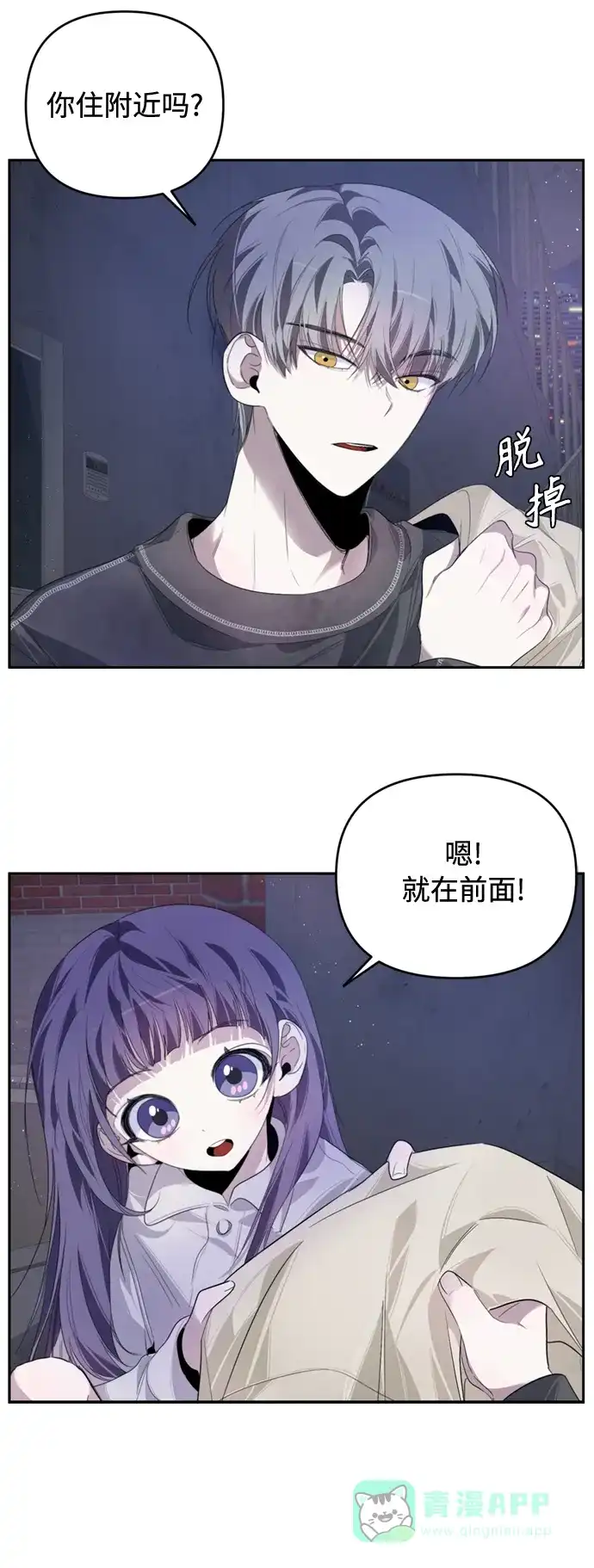 学长好坏！ 第20话 第9页