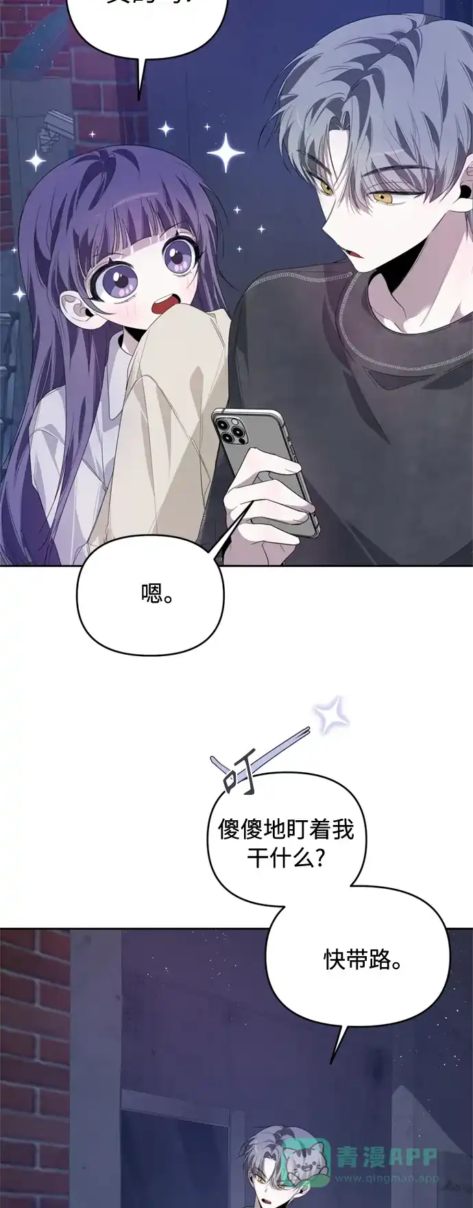 学长好坏！ 第20话 第11页