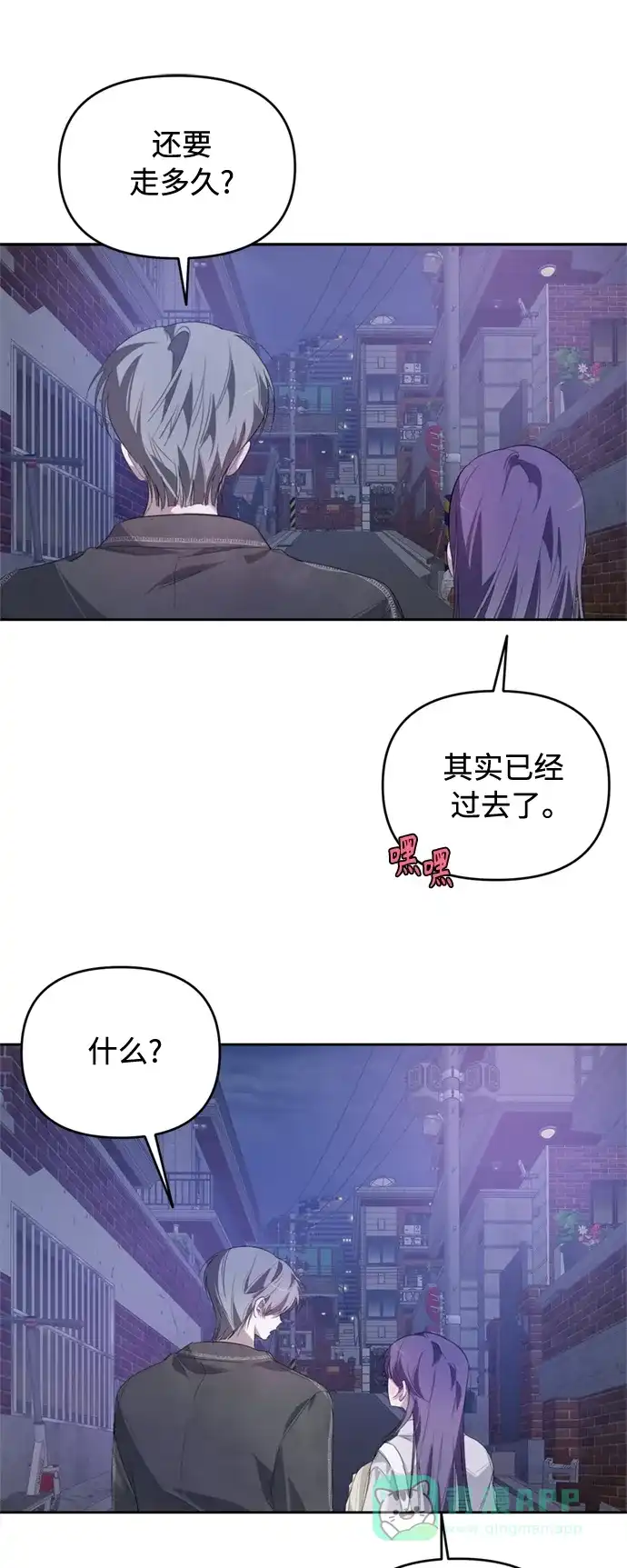 学长好坏！ 第20话 第18页
