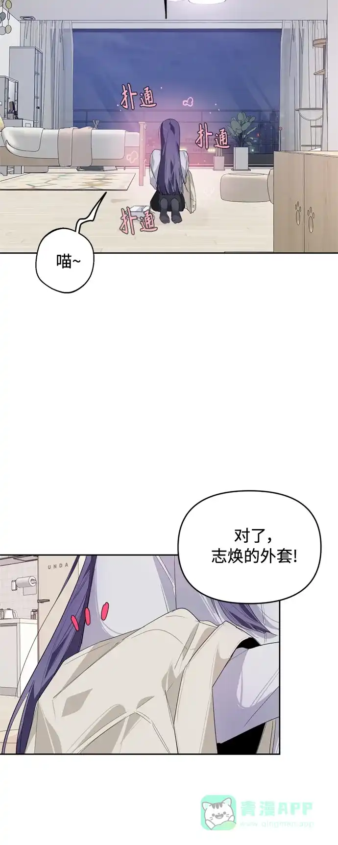 学长好坏！ 第20话 第23页