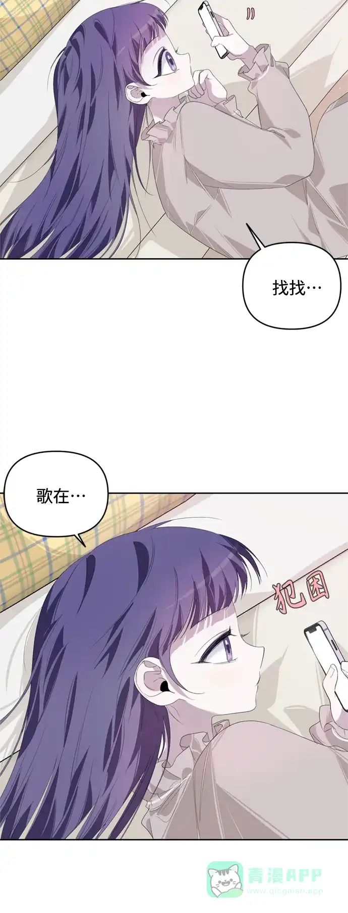 学长好坏！ 第20话 第27页
