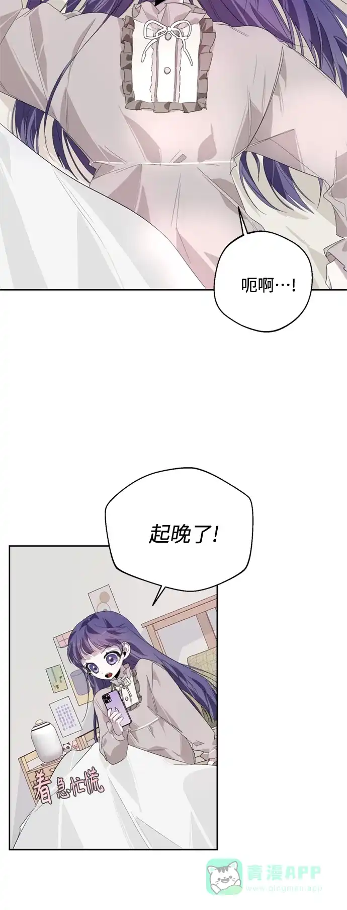 学长好坏！ 第20话 第30页