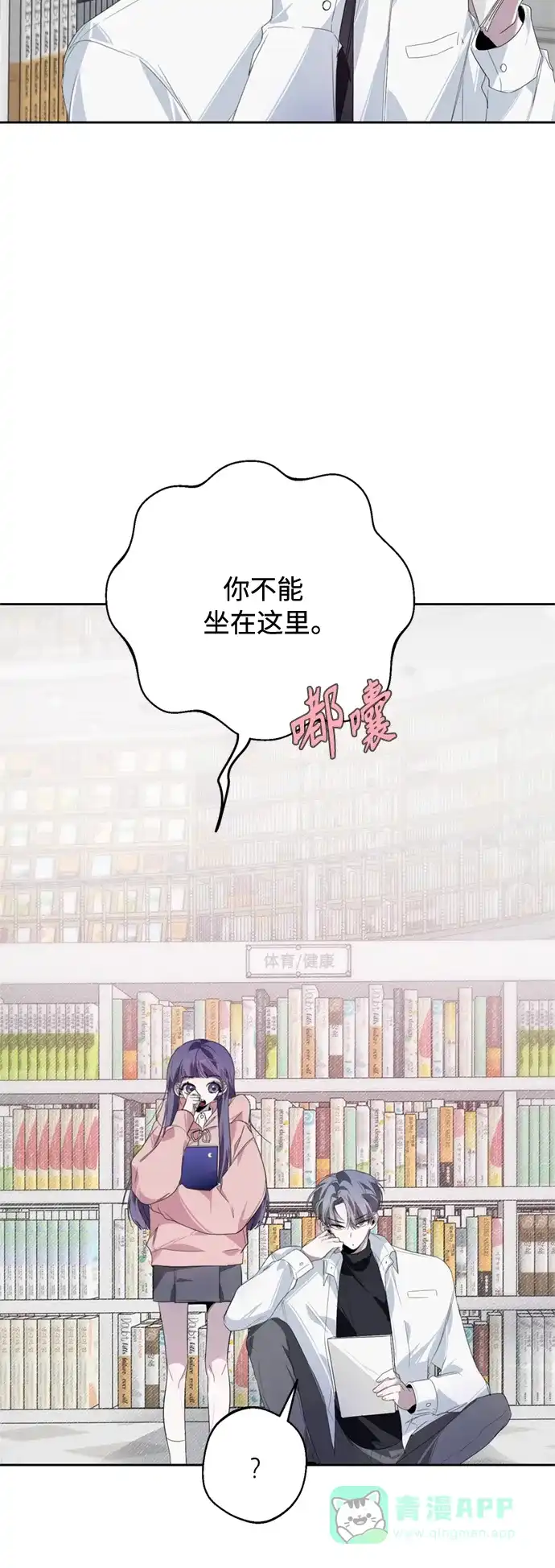 学长好坏！ 第20话 第47页