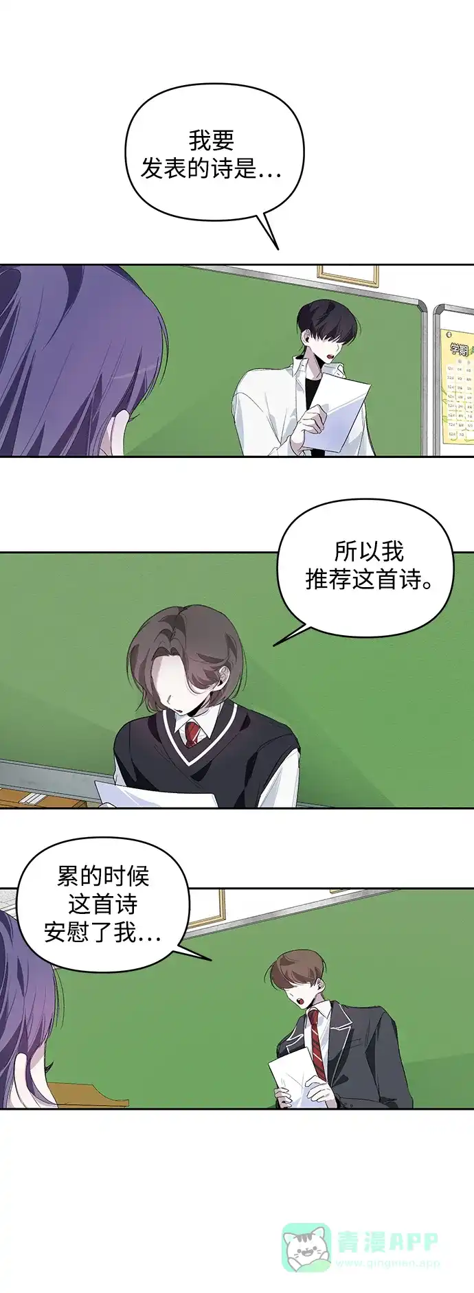 学长好坏！ 第21话 第26页