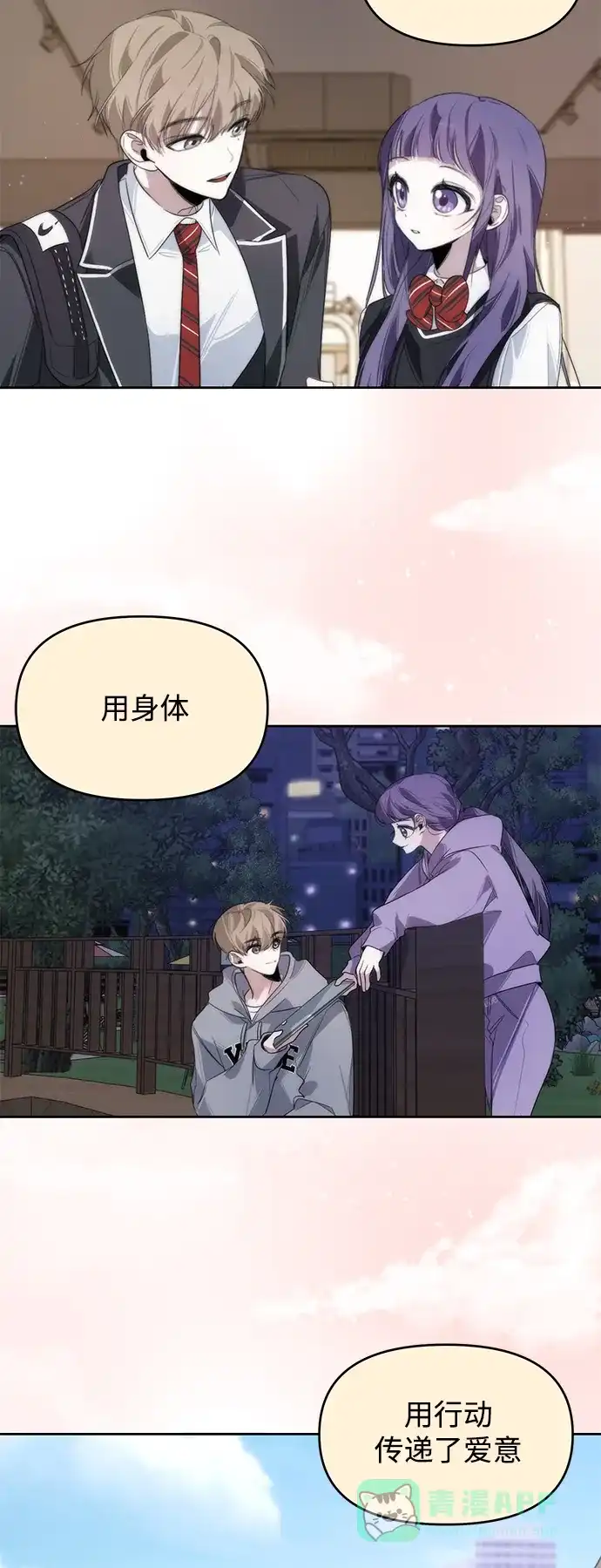 学长好坏！ 第21话 第44页