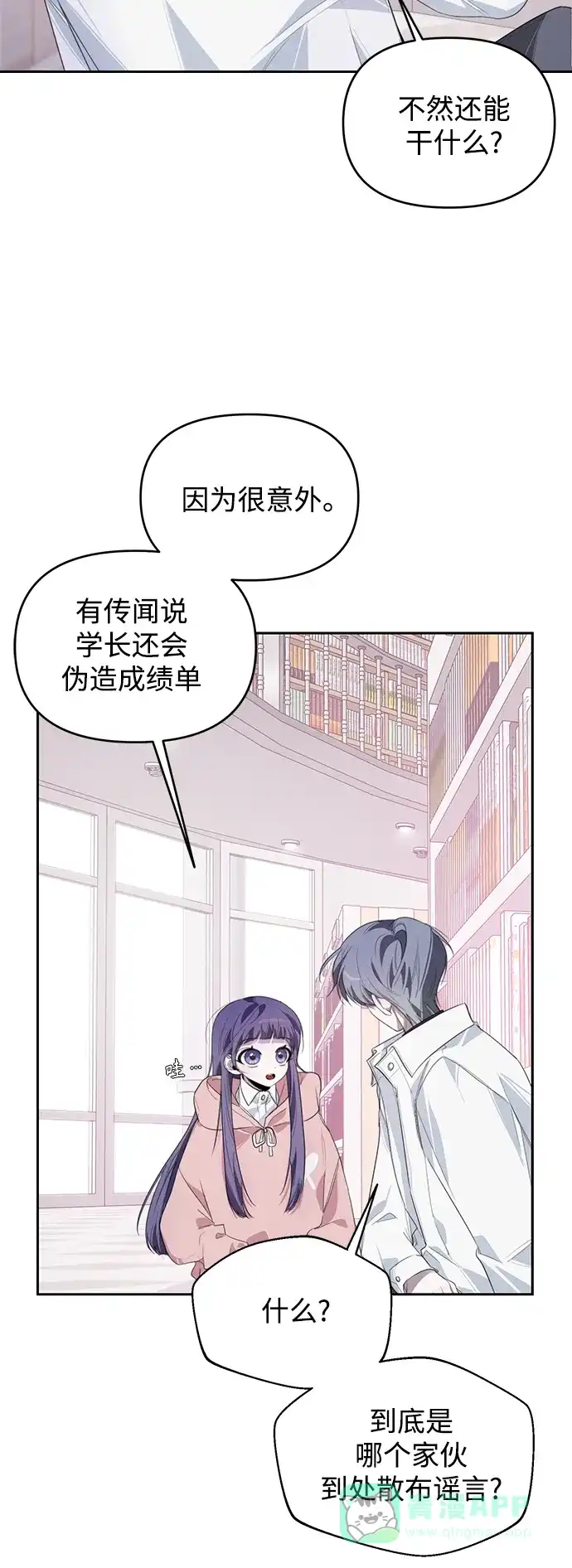 学长好坏！ 第21话 第7页