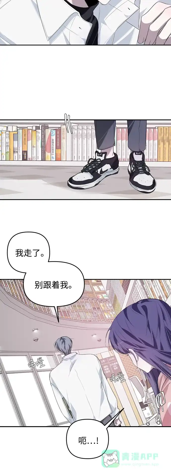 学长好坏！ 第21话 第17页