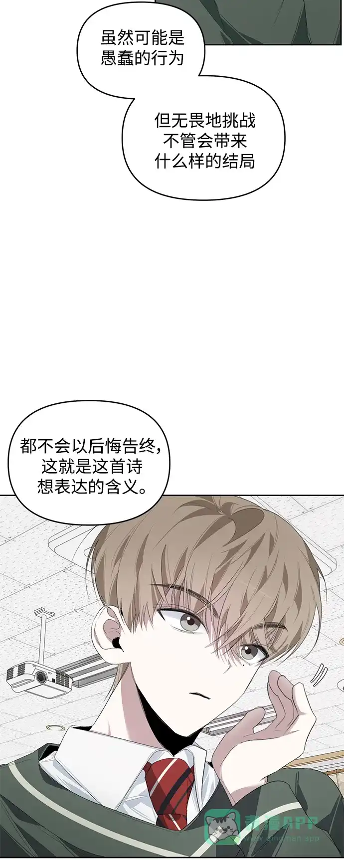 学长好坏！ 第21话 第36页