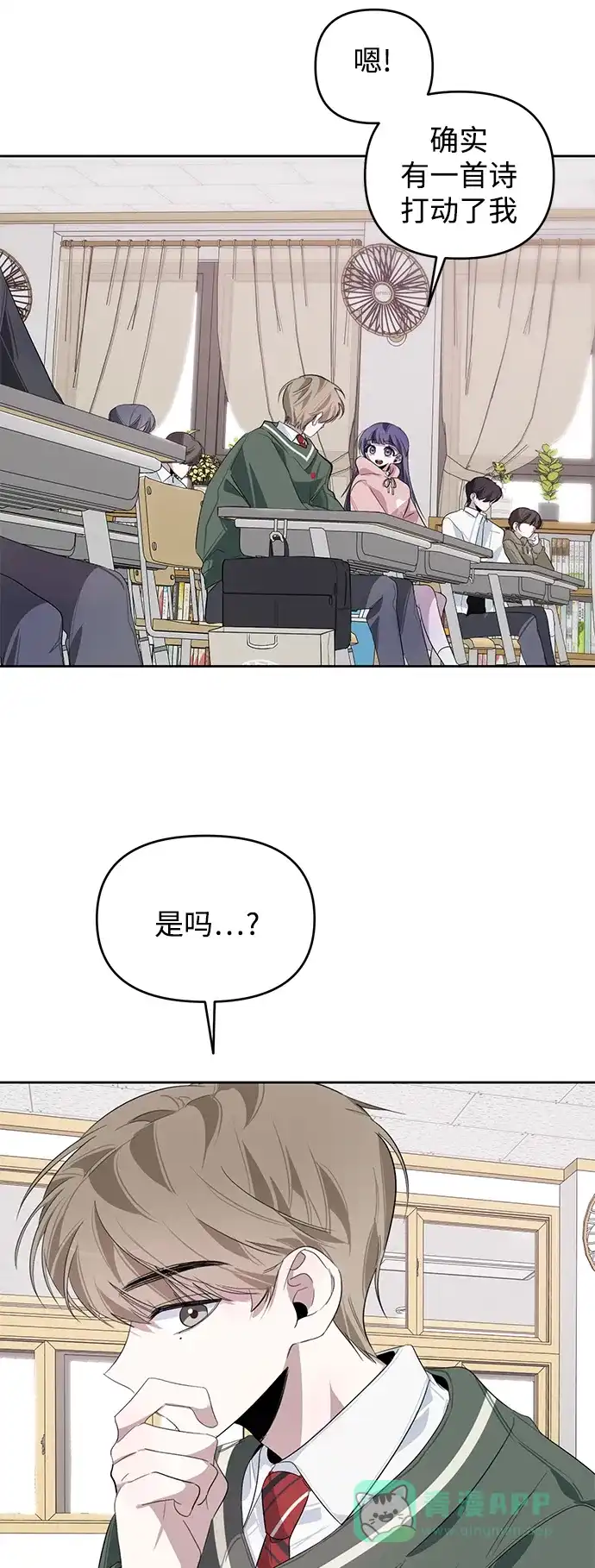 学长好坏！ 第21话 第23页