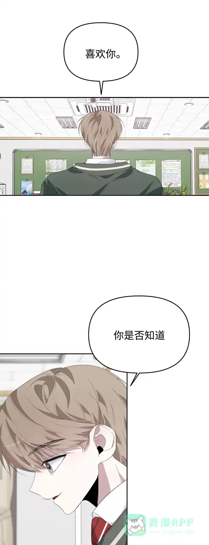 学长好坏！ 第21话 第42页