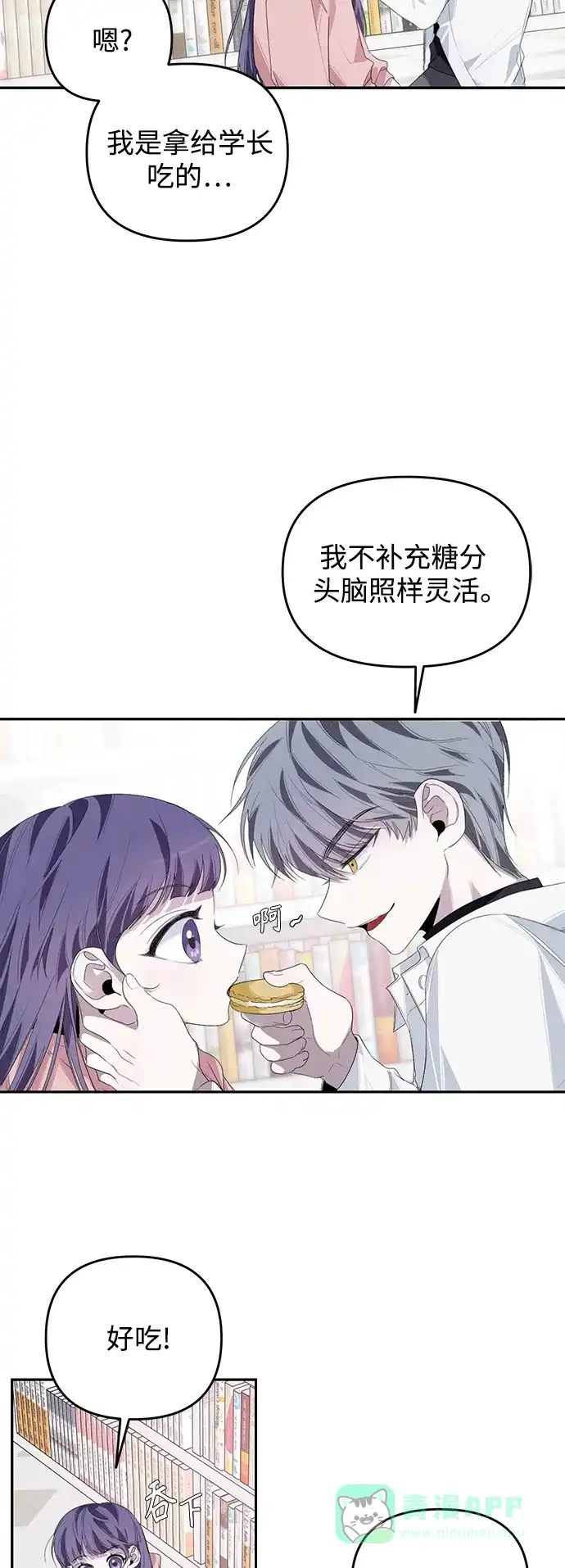 学长好坏！ 第21话 第15页