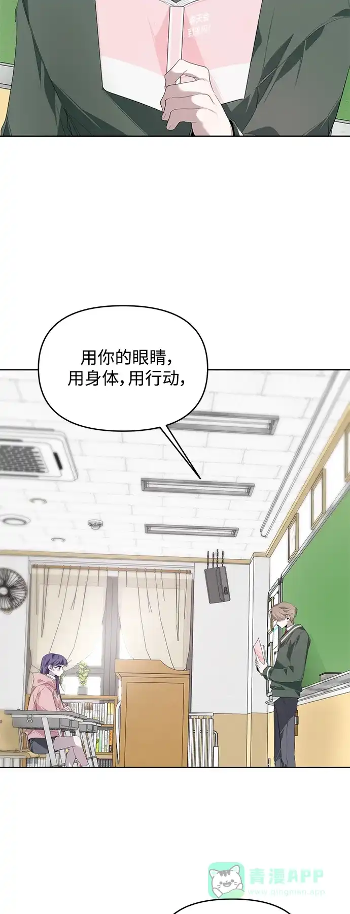 学长好坏！ 第21话 第46页