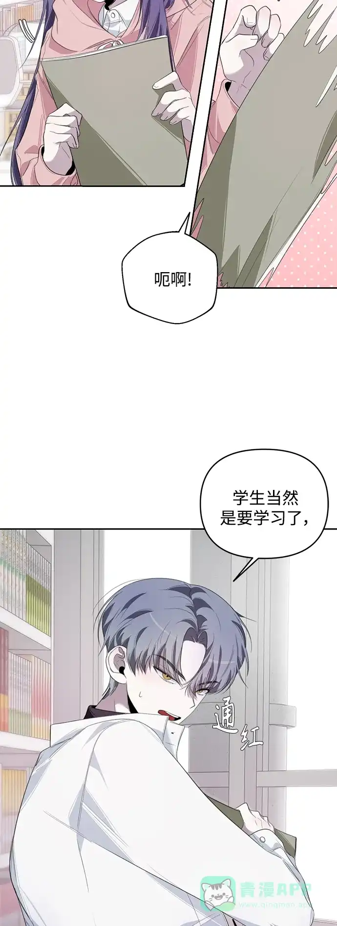 学长好坏！ 第21话 第6页