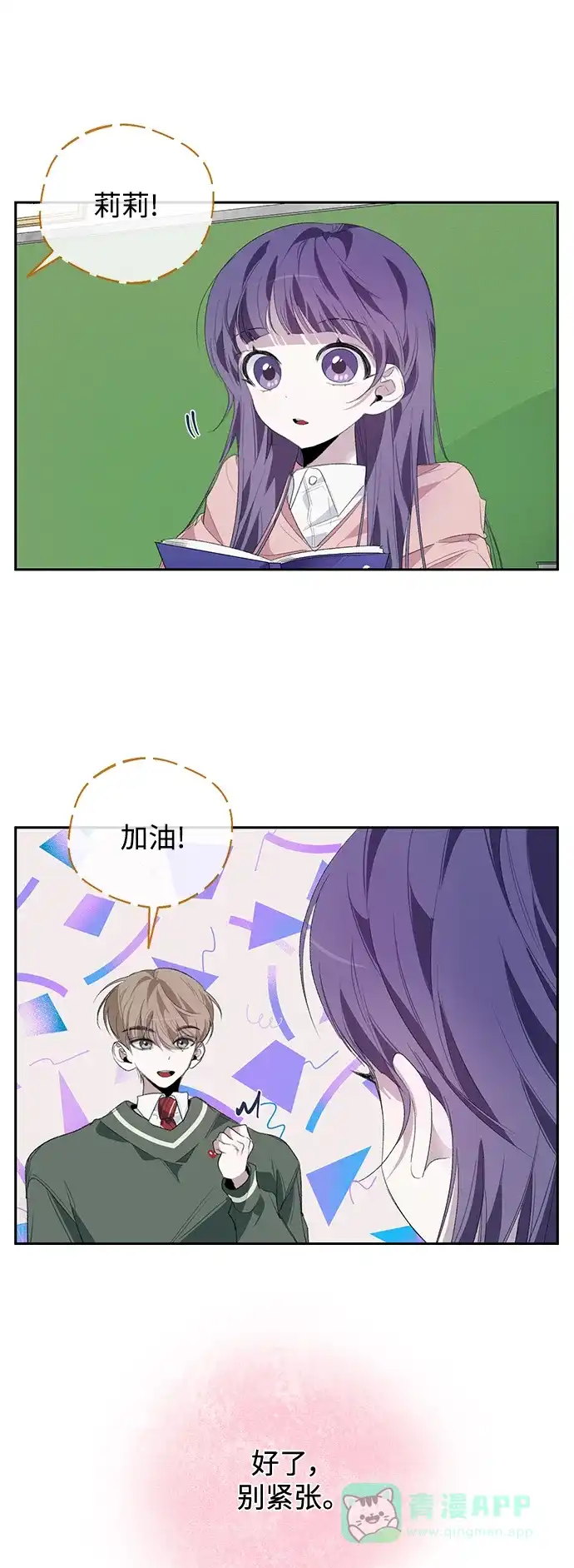 学长好坏！ 第21话 第28页