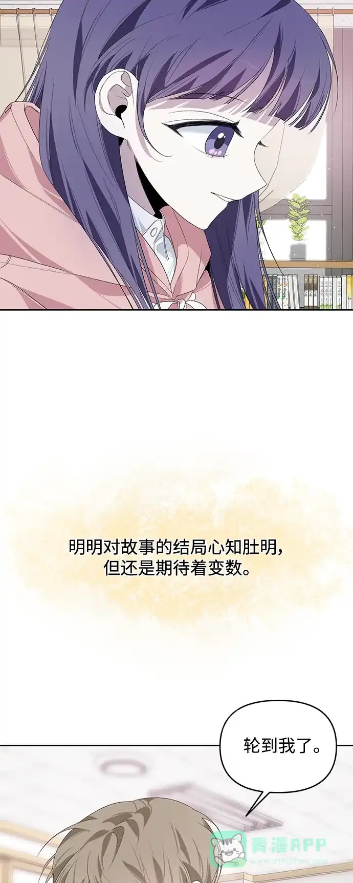 学长好坏！ 第21话 第40页