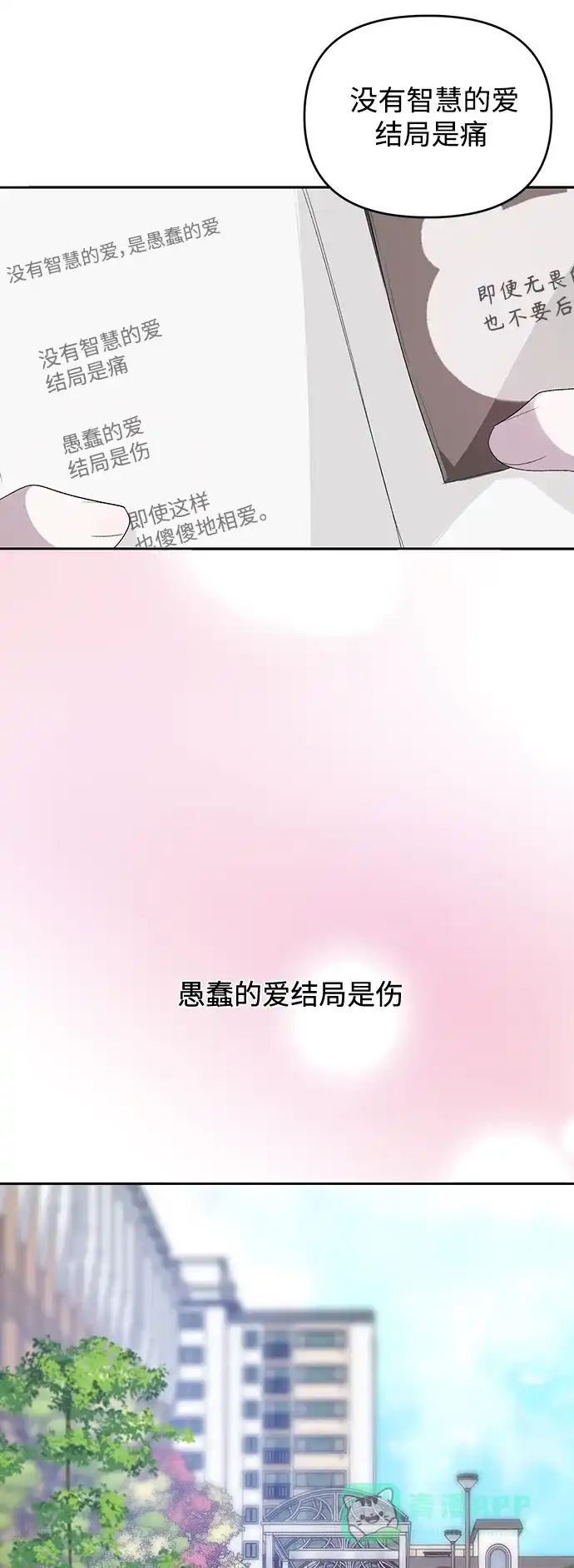 学长好坏！ 第21话 第30页
