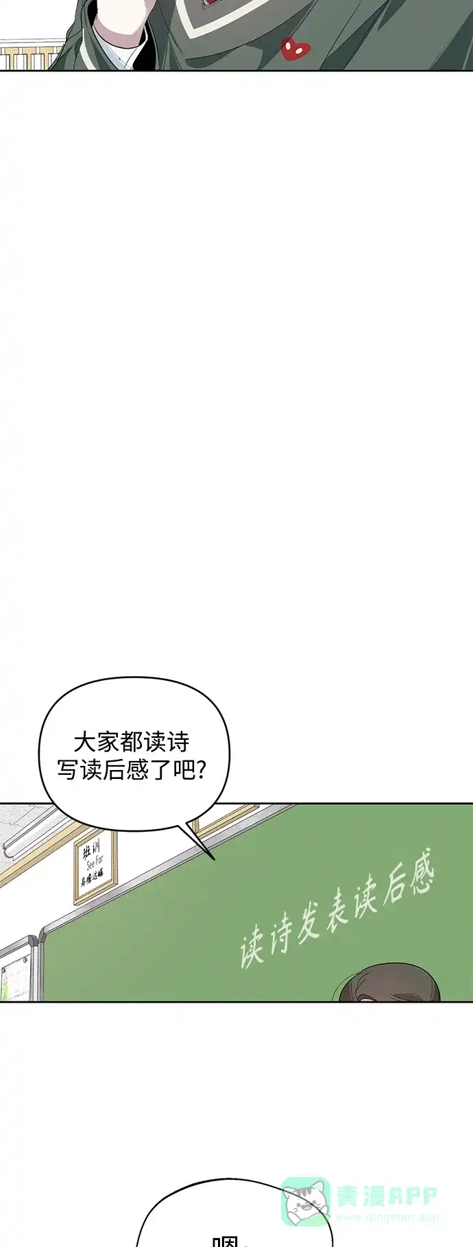学长好坏！ 第21话 第24页