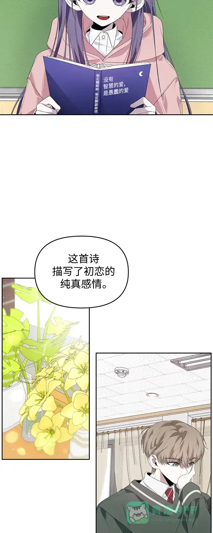 学长好坏！ 第21话 第35页