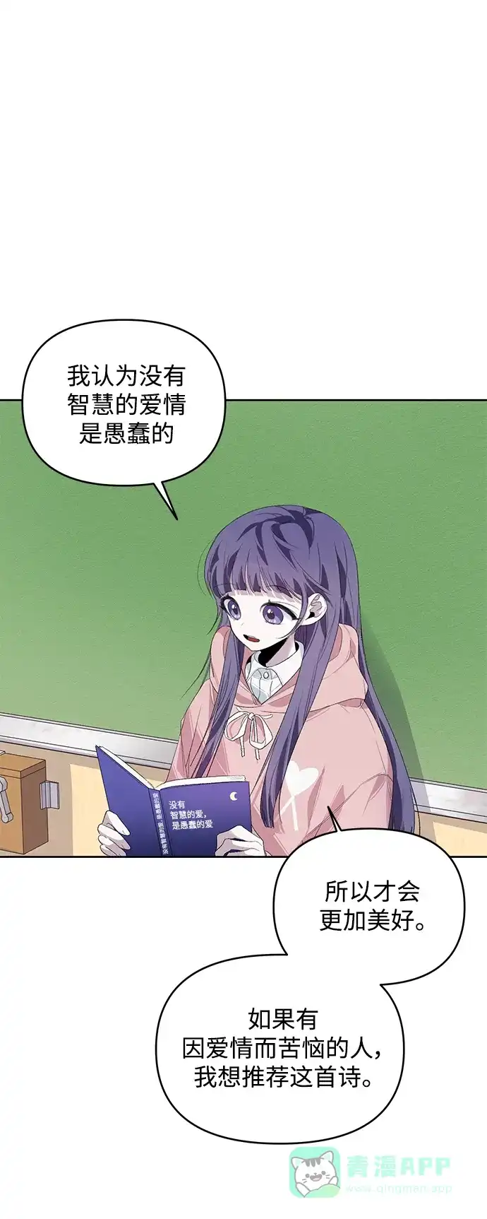 学长好坏！ 第21话 第37页