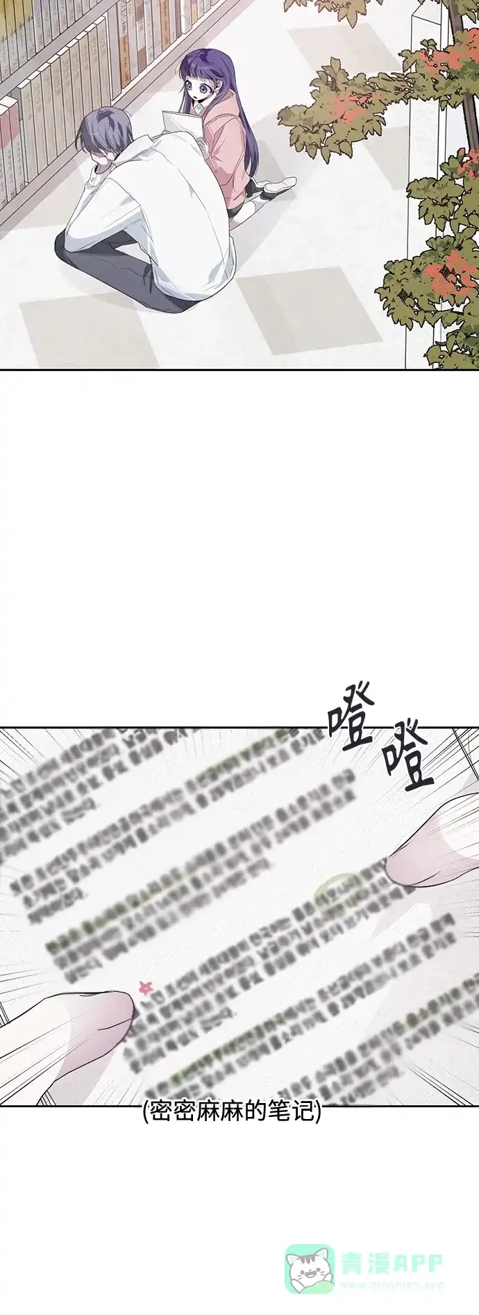 学长好坏！ 第21话 第4页