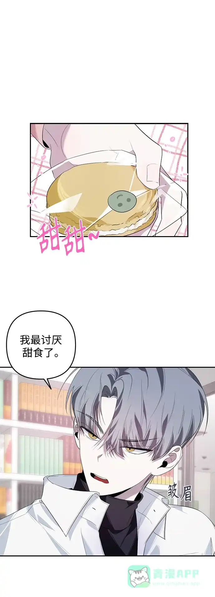 学长好坏！ 第21话 第10页