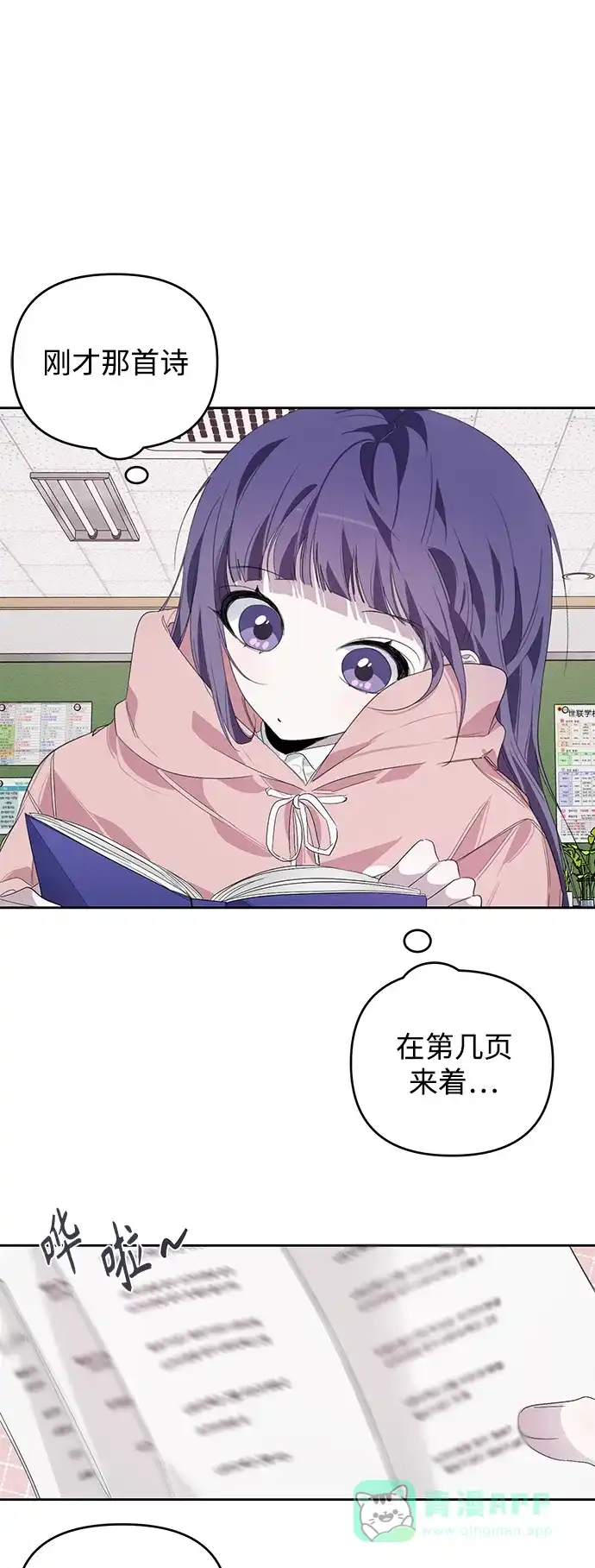 学长好坏！ 第21话 第20页