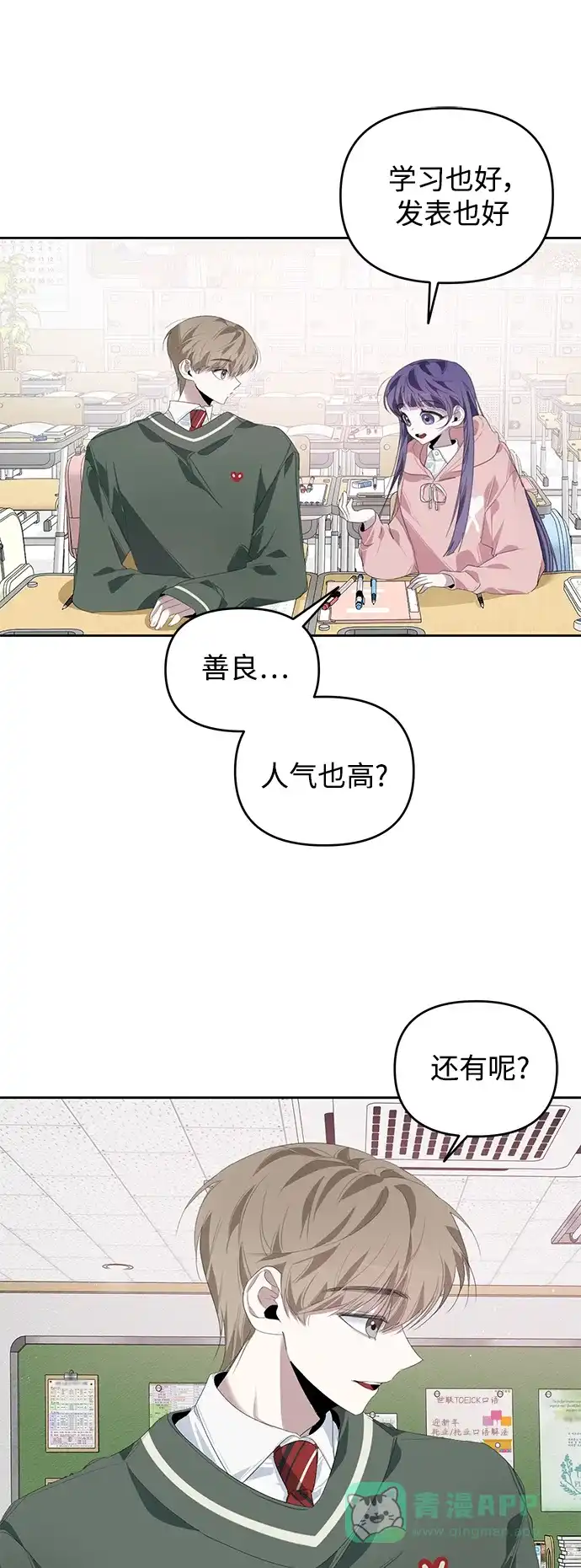 学长好坏！ 第21话 第50页