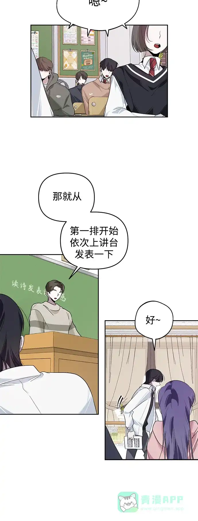 学长好坏！ 第21话 第25页