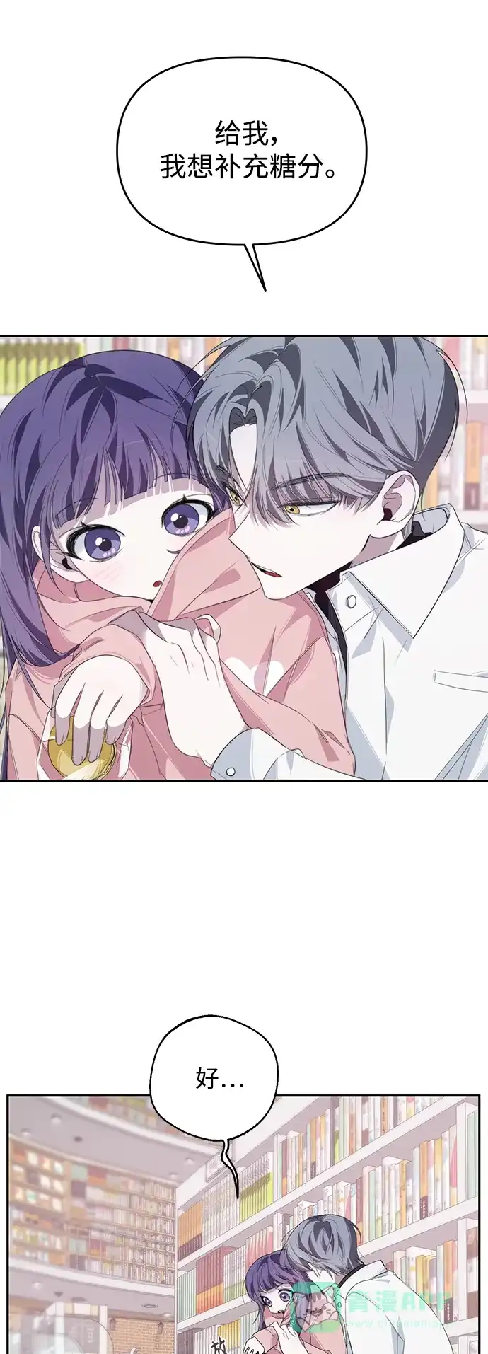 学长好坏！ 第21话 第12页