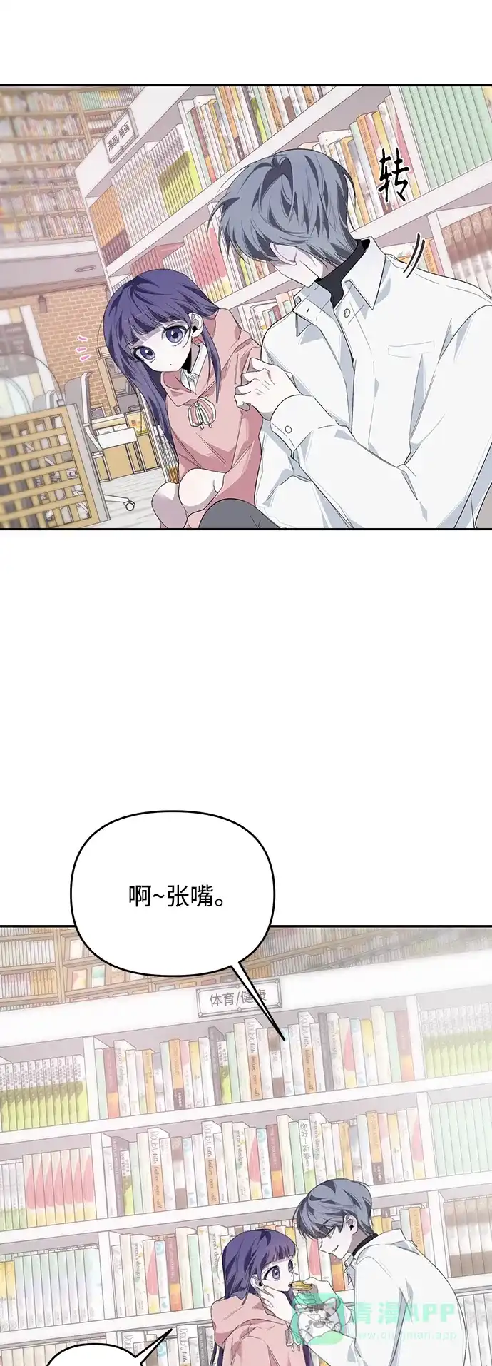 学长好坏！ 第21话 第14页