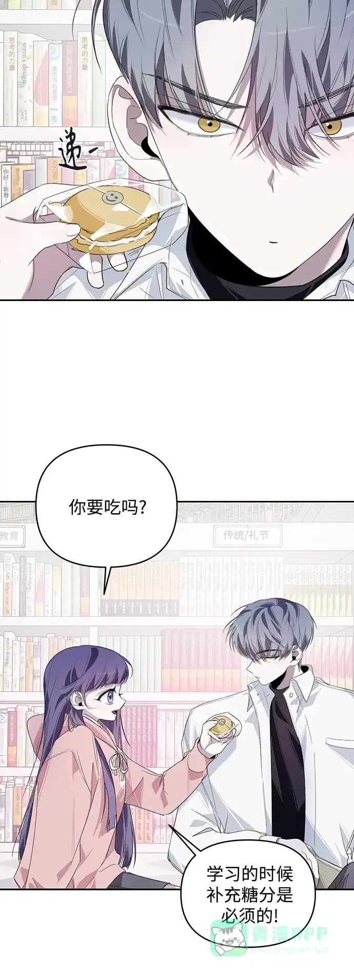 学长好坏！ 第21话 第9页
