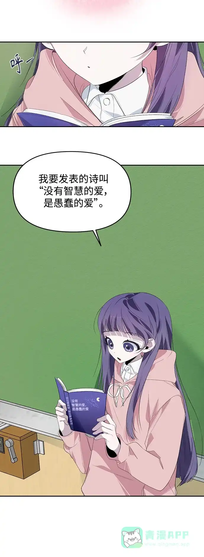 学长好坏！ 第21话 第29页
