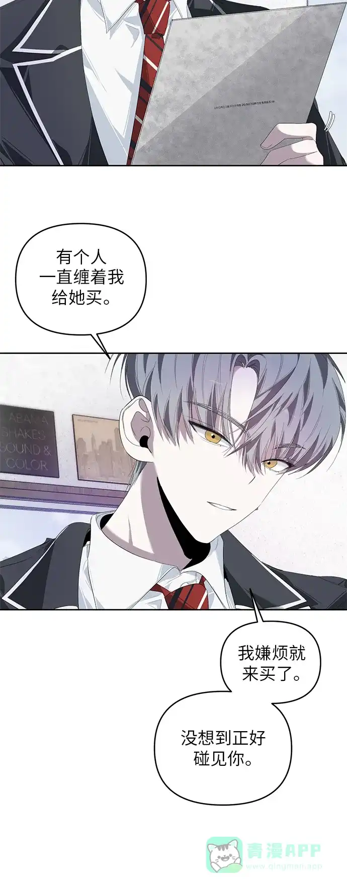 学长好坏！ 第22话 第33页