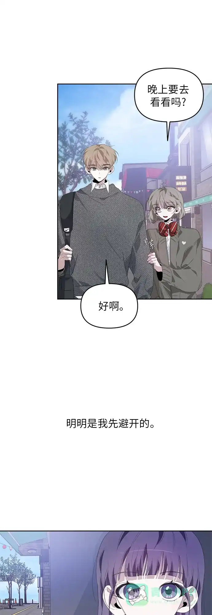 学长好坏！ 第22话 第52页