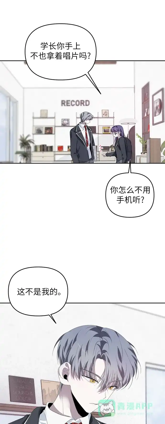 学长好坏！ 第22话 第32页