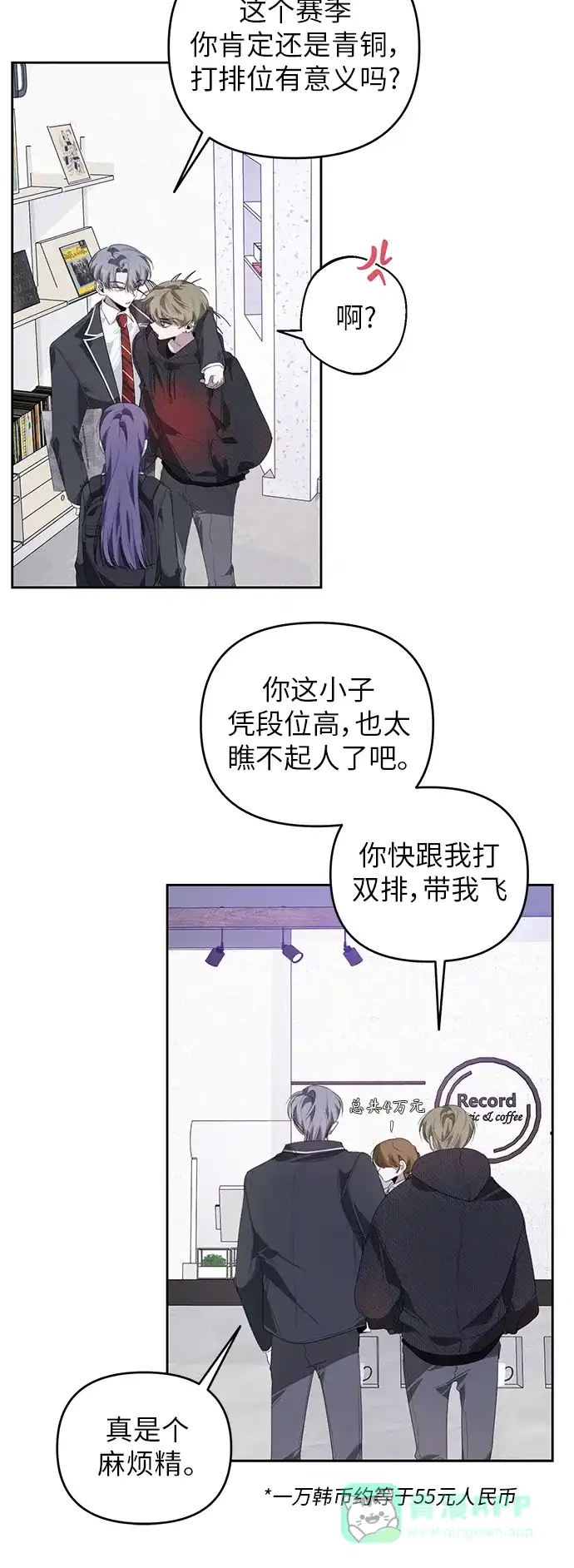 学长好坏！ 第22话 第41页
