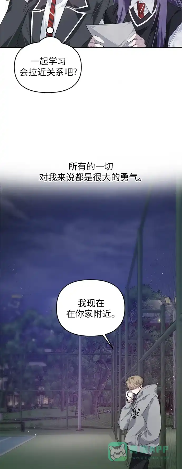 学长好坏！ 第22话 第13页